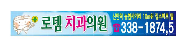 병원 현수막 No. 2